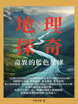 cover image of 地理探奇